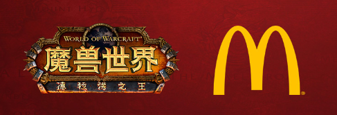 麦当劳魔兽世界跨界合作