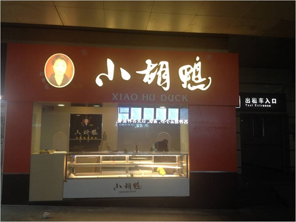 连锁店