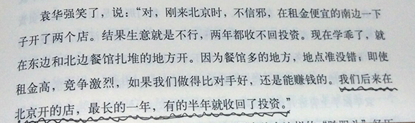连锁餐厅经营