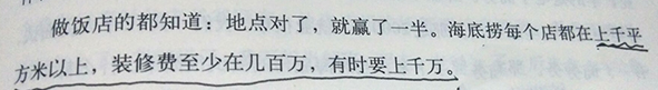 连锁餐厅经营